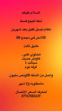 مجمع B8 • قسط • 100م