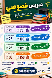 تدريس خصوصي • شرح مبسط • بغداد بياع الري