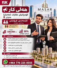 أربيل • موظف مبيعات • عقارات