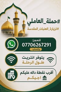 العتبات • كربلاء • النجف
