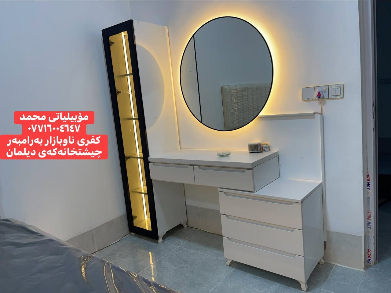 مۆبیلیاتی محمد • باڵون پريس • ميز تواليت