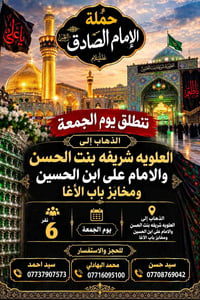 لا توجد تفاصيل  نص مكتوب في الصور: - حملة الإمام الصادق عليه السلام تن...