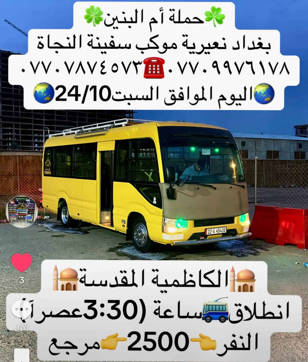 حملة أم البنين • الكاظمية المقدسة • حجز مسبق