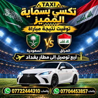 تكسي بسماية • مجاني • مطار بغداد