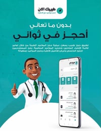 حجز مواعيد • نقل من البيت • ٢٤ ساعة