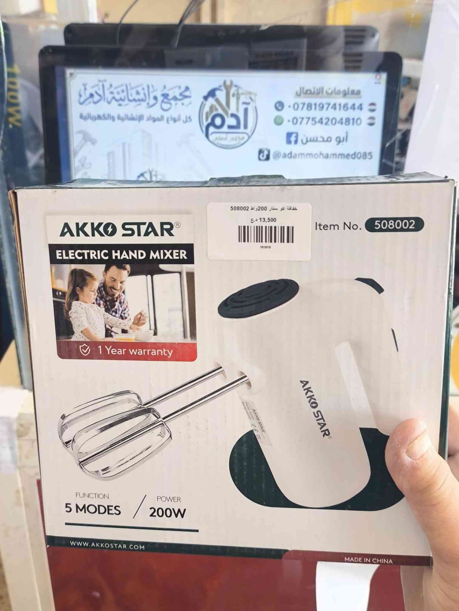 #متابعينا_الكرام🫡
#تشكيلة_مواد_جديدة 🔥👍
#الاسعار_مكتوبه_بالصور
#كوفة_شارع_المعمل 
***********
***********

نص مكتوب في الصور:
- معلومات الاتصال *********** *********** أبو محسن adammohammed085 النجف الاشرف، براكية، شارع المعمل، قرب جامع الخزاعل مجمع وانشائي كل أنواع المواد الإنشائية آدم كله أصلي باتري مصباح بارد اكو ستار 56266 د.ع 1,000