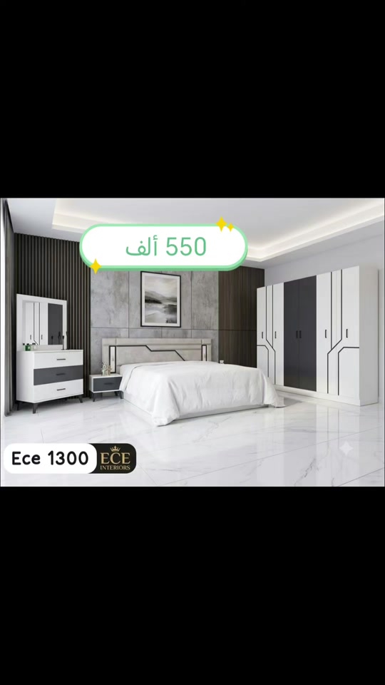 #غرف_نوم #اثاث_منزلي غرف نوم بهار للاثاث *********** الشد والتوصيل داخل بغداد مجانية والمحافظات 75ألف على السعر فقط  #اثاث_غرف_تركية #غرف_نوم_مودرن #أثاث_منزلي

نص مكتوب في الصور:
- 550 ألف Ece 1300 ECE INTERIORS