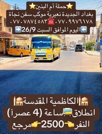 حملة أم البنين • موكب سفن نجاة • الكاظمية المقدسة
