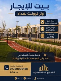 وتر فرونت بغداد • بيت زيرو • ٤٠٠م