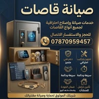قاصات • صيانة احترافية • دعم فني