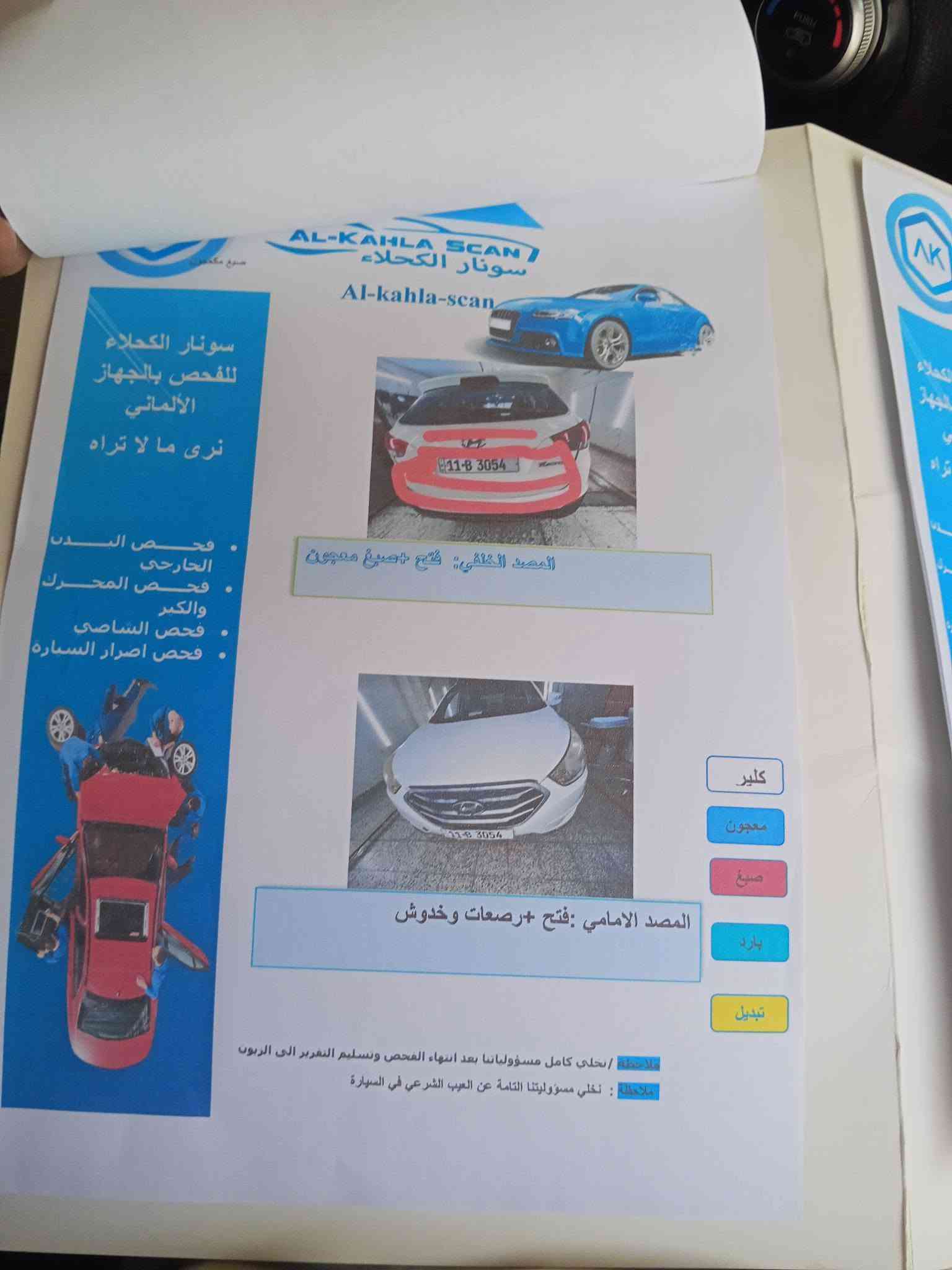 توسان 2010 شكل ال12 خليجي
محرك 2000 دوش
فول مواصفات عدا البصمه
فتحه بنراما كشنات جلد
اشاير بالمري تحكمات
كامره عدد 2
لايت زنون شاشه اصليه
مكينه كير كفاله عالشركه مامفتوحات
رقم بغداد انكليزي مميز 4 ارقام
صدر جيد تخم تاير جديد
ماشيه 195
السياره باسمي تحويل مباشر
بجم كبس ايرباكات سليمه
صبغ 3 قطع بدون دواخل والسونار مرفق
السعر110 و بيها مجال 
بغداد المحموديه 
***********
***********

