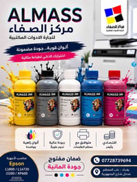 حبر الماس • حبر طابعة • ألوان ثابتة