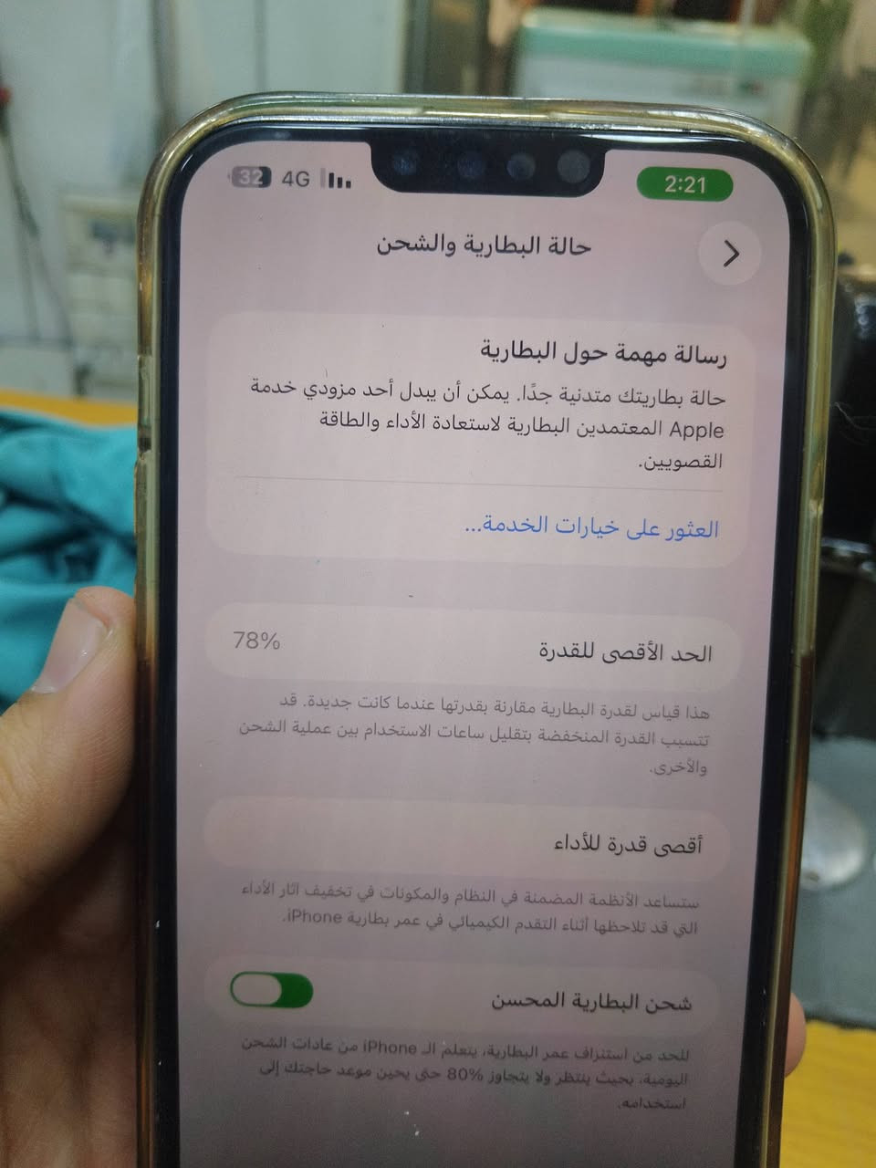 ١٣ بروماكس ما مفتوح كله نورمال ولا مصعد بطارية ٧٨ يعبر هوا اثر وكعة والشاصي شوية مضرب مثل ما موضح ذاكرة ١٢٨ 
سعره ٧٣٠ بيه مجال
***********

نص مكتوب في الصور:
- حالة البطارية والشحن رسالة مهمة حول البطارية حالة بطاريتك متدنية جدًا. يمكن أن يبدل أحد مزودي خدمة Apple المعتمدين البطارية لاستعادة الأداء والطاقة القصويين. العثور على خيارات الخدمة... 78% الحد الأقصى للقدرة هذا قياس لقدرة البطارية مقارنة بقدرتها عندما كانت جديدة. قد تتسبب القدرة المنخفضة بتقليل ساعات الاستخدام بين عملية الشحن والأخرى. أقصى قدرة للأداء ستساعد الأنظمة المضمنة في النظام والمكونات في تخفيف آثار الأداء التي قد تلاحظها أثناء التقدم الكيميائي في عمر بطارية iPhone. شحن البطارية المحسن للحد من استنزاف عمر البطارية، يتعلم الـ iPhone من عادات الشحن اليومية، بحيث ينتظر ولا يتجاوز 80% حتى يحين موعد حاجتك إلى استخدامه.