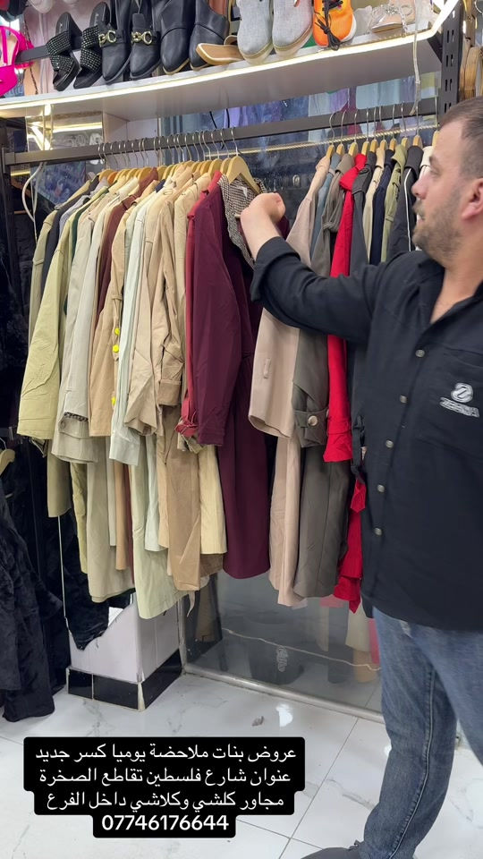 عروض بنات • كسر جديد • شارع فلسطين