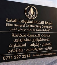 بناء وهدم • ديكورات • اربيل