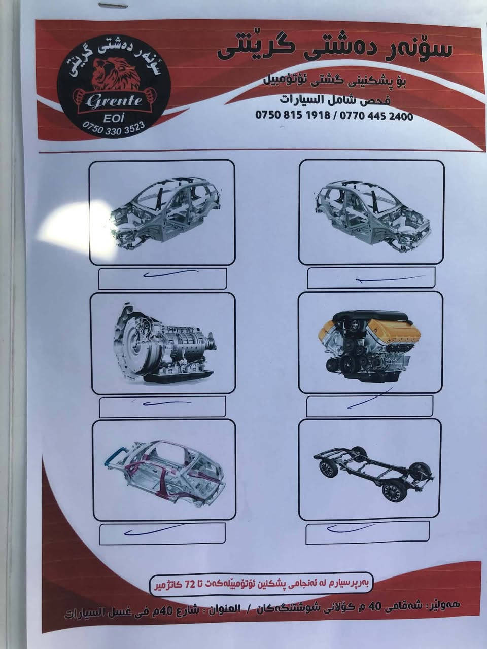ماليبو ٢٠١٢ خليجي للبيع
بدون صبوغ بدون تعديل

كير محرك تبريد كله شرط 

هزه و سنوي جديد 

رقم اربيل دولي 

سيارة مواصفات LT معروفة 

٤ ورقة غرامة عليها 

ينزل من سعر 

سعر : 75

مكان كركوك 

مكلغه سكرين وخاص

نص مكتوب في الصور:
- سونه ر
- فحص/صبغ/محرك/ناقل/ايرباك/حجراكزوز/كهره بايات
- سونه ر ده شتی گرینتی
- *********** _ *********** ژ.م ده شتی گرینتی
- ناونيشان: شه قامی 40م كولانی شوشتنگه كانی نؤتؤمبيل العنوان: شارع 40م في الزقاق غسل السيارات
- ئەستوور
- صبغ
- بارد
- حالوب
- مفتوع
- ته نك
- محرك
- ناوی كريار:
- رقم شانسي:
- تاريخ 2026 / /
- مسؤولين عن نتائج السيارة (24 ساعة) بعد الفحص