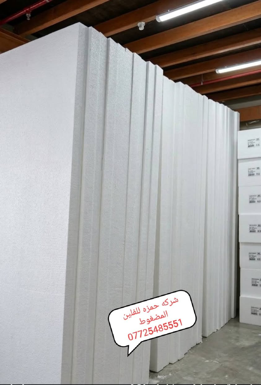 شركة حمزه • فلين مضغوط • فوم عزل
