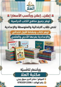 كتب مدرسية • ابتدائية ومتوسطة • صلاح الدين سوق بيجي