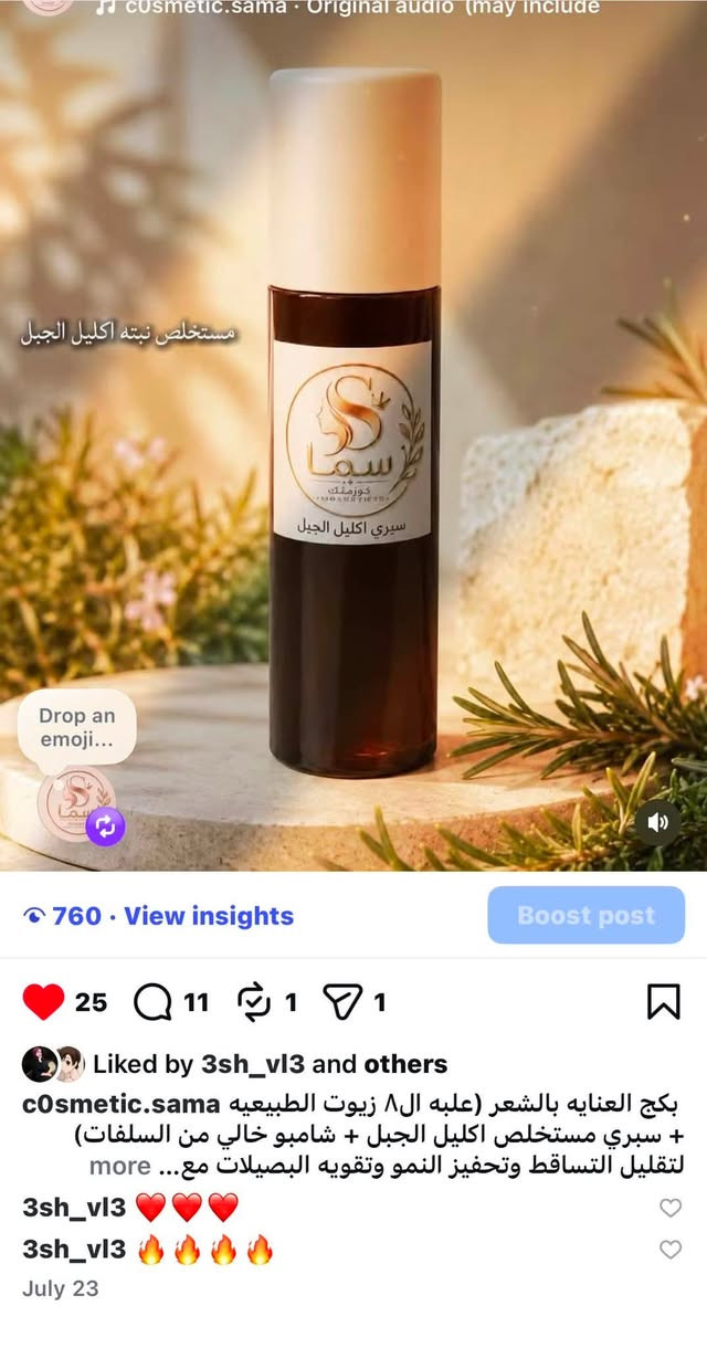منتجات العناية بالشعر من سما كوزمتك
علبة تحتوي على 8 زيوت طبيعية امانة الله 
وسبري اكليل الجبل طبيعي وشامبو خالي من السلفات من مستخلص زيت جوز الهند  

توصيل مجاني للمناطق التالية
{{حي العامل - البياع- الجهاد- الجامعة-حي الحسين- العامرية}}
فضلاً وليس آمراً متابعة الصفحة على ..
تيك توك//https://www.tiktok.com/@user2155612362987?_r=1&_t=ZS-99JR2qJnhwe
فيس بوك //https://www.facebook.com/share/1BmN85oqgK/?mibextid=wwXIfr

انستكرام//https://www.instagram.com/c0smetic.sama?igsi=NHpsZ2w2ZHFvM3B2&utm_source=qr

للحجز والاستفسار وات ساب او اتصال(***********) كوزمتك سما
