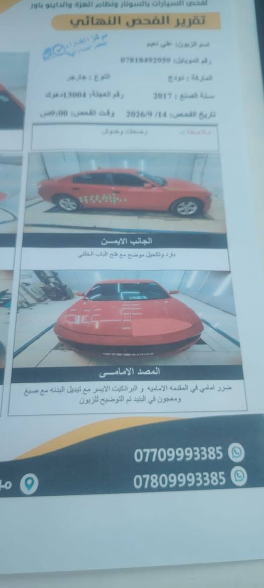 السلام عليكم 
جارجر set موديل 17 رقم دهوك مكينه 6 صور السونار داخل المنشور جميع الارباكات سليمه السعر 193 $ بيه مجال بسيط
 ***********
