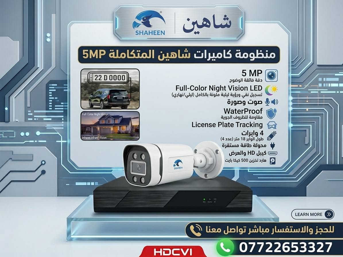 كاميرات مراقبة • دقة ٢-٥ ميجا • ضمان سنتين