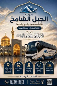 ٢٠/٨/٢٠٢٦ • مشهد و قم • رحلة ١٠ أيام