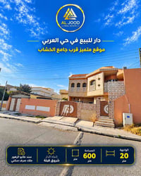 حي العربي • ٦٠٠م • طابو الزهور