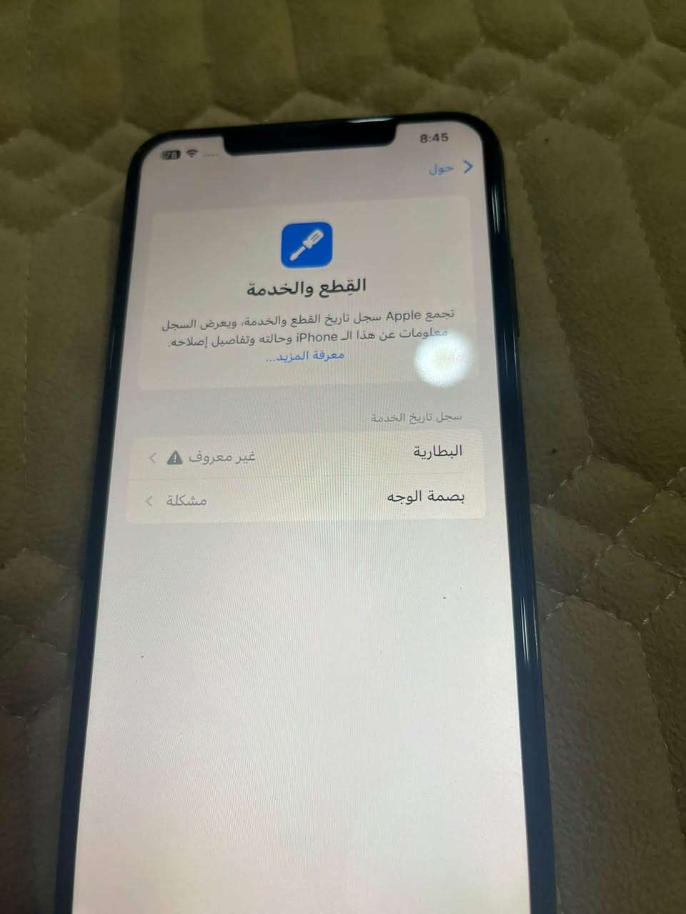 بطارية مبدلة • فيس ايدي معطل • رجفة بالصور