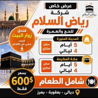 رحلة المولد • قريب من الحرم • شامل الطعام