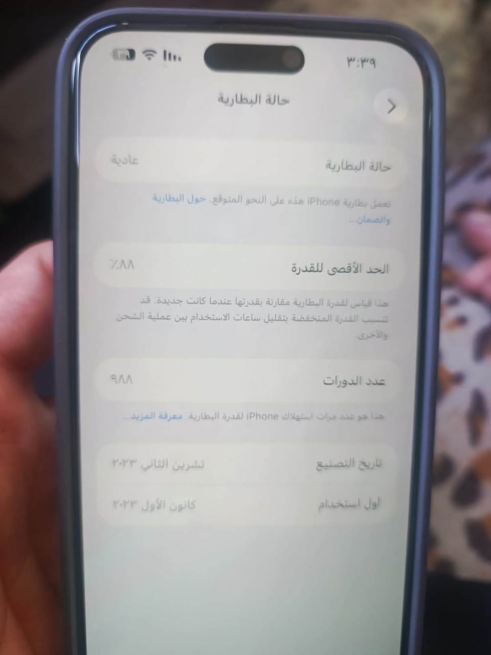 سلام عليكم ١٥ برو ماكس مكفول من الشخط ولفتح سعر مليون ١٠٠ الف وبي مجال *********** مكاني بفداد سيديه❤️
