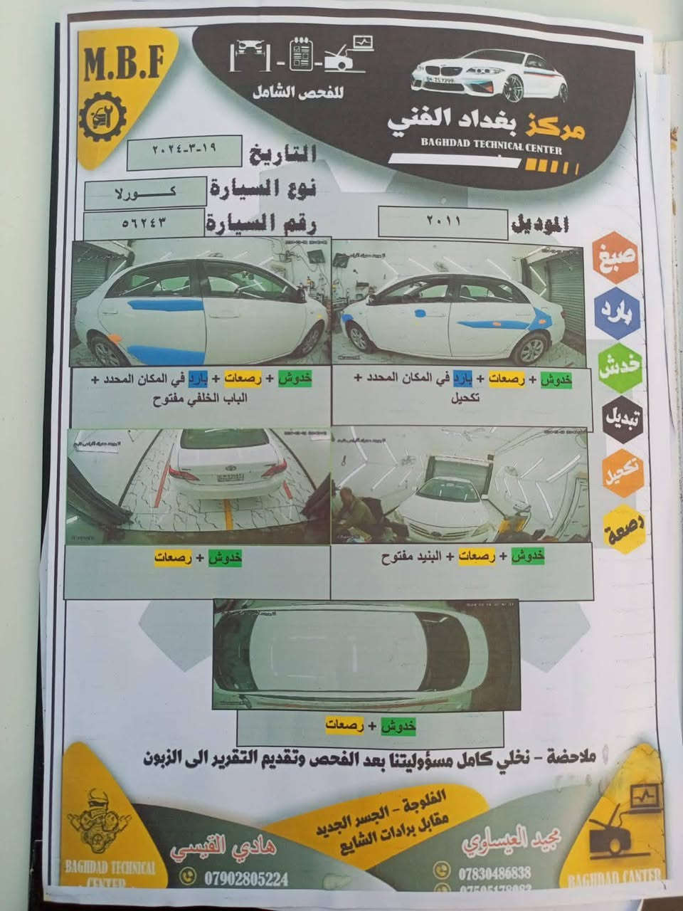 كورله ٢٠١١ رقم بغداد الجديد سياره على وضع الشركة بيها خليجيه محرك على وضع الشركه ما مفتوح كير ما مفتوح صدر جديد تبريد ثلج  مكانات بارد بسيط جدا السعر ١٣٠$  ***********
