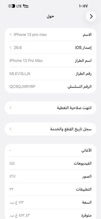 ايفون ١٣ برو ماكس • ٥١٢ • ناصرية الشطرة