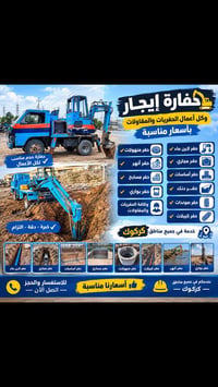 حفارة إيجار • كركوك • حفريات