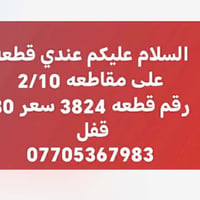 مقاطعة ٢/١٠ • قطعة ٣٨٢٤ • قفل