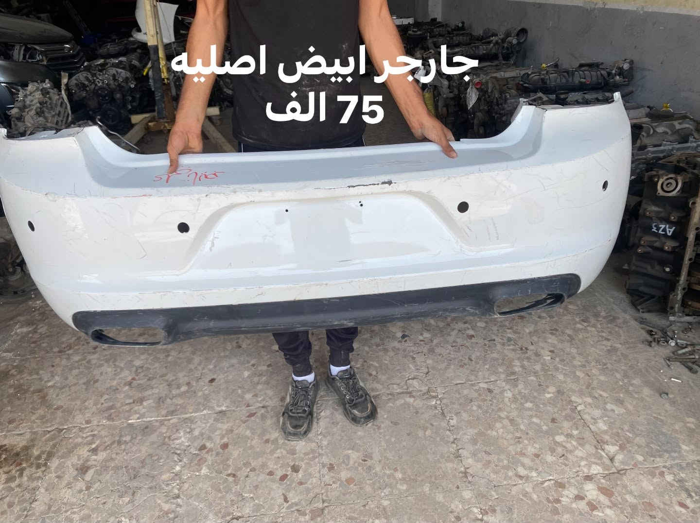 دعاميات منوعه للبيع مع الاسعار 

***********
النجف شارع المطار مقابل 
قاعه الياسمين

نص مكتوب في الصور:
- دعامیه فورد تورسی لمدد 200 الف
- C200-2015 دبل كروز نقص كروز 100 الف
- دعاميه جورني ام الحساس كامله 125 الف اصليه
- شارجر ابيض فارغ 75 الف
- شارجر احمر اصليه 75 الف
- شارجر ابيض اصليه 75 الف
- شارجر اصليه فارغ 75 الف
- بزون اصليه ماروني 2019-2023 مع كشاف 250 الف
- C200 2015
- اسود 100 الف