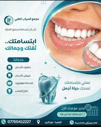 خور الزبير • تبييض أسنان • حشوات تجميلية