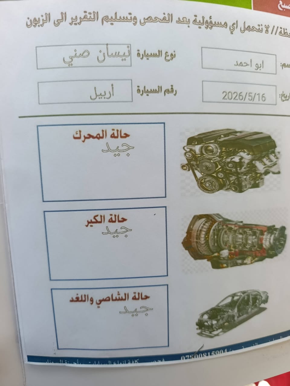 السلام عليكم نيسان للبيع موديل 2025 ماشيه 19 كفاله عامه من شخط سعر 120 مكانه نجف مناذره ***********
