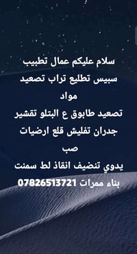 بناء • صب يدوي • قلع ارضيات