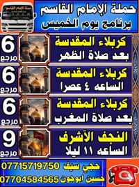 حملة الإمام القاسم • كربلاء المقدسة • النجف الأشرف