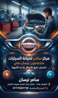 كهربائي نيسان • بغداد • الكرخي