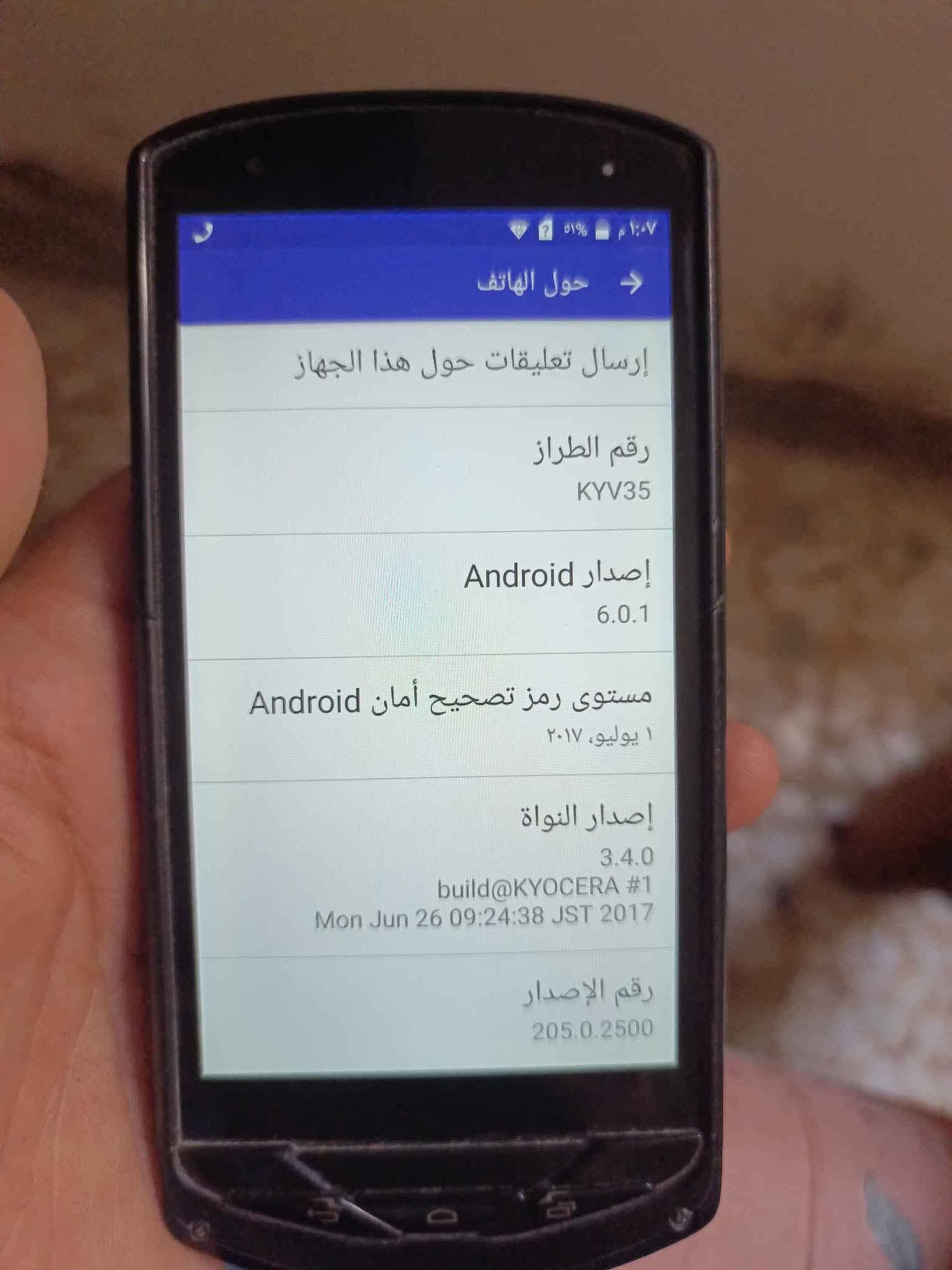 السلام عليكم موبايل كواسيره 35 مدرع ذاكره 16 عشوائيه 2 مدخل رام وخط جهاز شغال واصدار اندرويد 6 كلشي بي شغال شبكه اتصال واي فاي تكنيك يوتيوب يحمل برامج من سوق ابلي نقص قبق ما مئثر سعر جهاز 15مكاني بغداد الشماعيه بغداد, العراق

نص مكتوب في الصور:
- محتوى يهمك قائمة الأكثر رواجا الألعاب المميزة نصائح كيفية الصمود في بداية المعركة في PUBG MOBILE اصمد بعد الهبوط الأول PUBG MOBILE Level Infinite 4,6 تثبيت إمكانية الشراء داخل التطبيق إعلان - إعلانات مقترحة لك Facebook التطبيقات الاجتماعية • التواصل تم التثبيت ألعاب التطبيقات بحث الكتب أنت
- حول الهاتف إرسال تعليقات حول هذا الجهاز رقم الطراز KYV35 إصدار Android 6.0.1 مستوى رمز تصحيح أمان Android ١ يوليو، ٢٠١٧ إصدار النواة 3.4.0 build@KYOCERA #1 Mon Jun 26 09:24:38 JST 2017 رقم الإصدار 205.0.2500