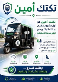 تكتك أمين • رحلات منظمة • الخالص