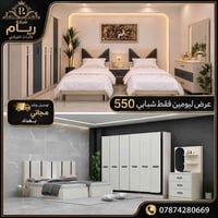 غرف نوم تركي • جديد • ٥/٧/١٠ قطع