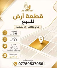 المتنبي شارع نافع داوود • ٢٨٥م • واجهة ١١٫٥م