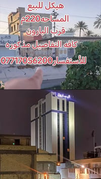 حي العباس العيساويه • ٢٢٠م • هيكل درج خارجي