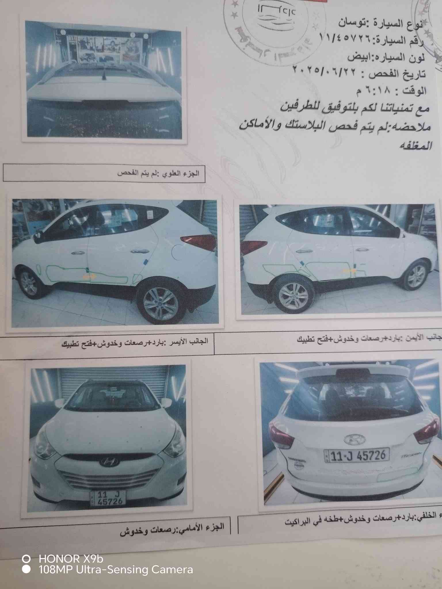 توسان ٢٠١٣ مكينه  2000
سياره جاهزه مكلف بل نشر سعر ١٤٠$***********او *********** وبيه مجال بصيط حك جيه

نص مكتوب في الصور:
- HONOR X9b
- 108MP Ultra-Sensing Camera
- HONOR X9b 108MP Ultra-Sensing Camera