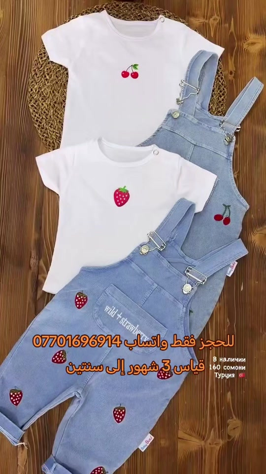 نعشق الجمال بكل تفاصيله،،، 😍❤️ قياس من 6 شهور إلى سنتين،، 💕 قماش صيفي تركي،،، 👏👏 يوجد خدمه توصيل،،، 🚘🚖 للحجز واتساب *********** 📱 #ملابس_اطفال  #بنات_بيبي  #موضة_اطفال  #ملابس_بيبي  #شعب_الصيني_ماله_حل😂😂 

نص مكتوب في الصور:
- للحجز فقط واتساب *********** قياس 3 شهور إلى سنتين В наличии 160 сомони Турция 🇹🇷