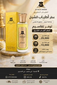 عطر كاريزما • اطياب الشيخ • البصرة