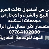 استقبال عروض • بيع شراء ايجار • مجمعات سكنية