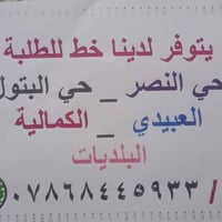 خدمات • حي النصر • البتول